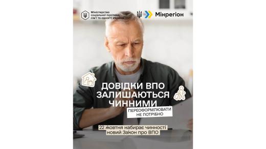 Із 22 жовтня набирає чинності новий закон про внутрішньо переміщених осіб (ВПО)