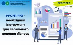 Головне управління ДПС у Дніпропетровській області інформує щодо податкового законодавства