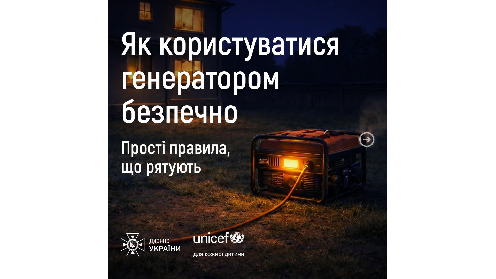 Як користуватися генератором безпечно