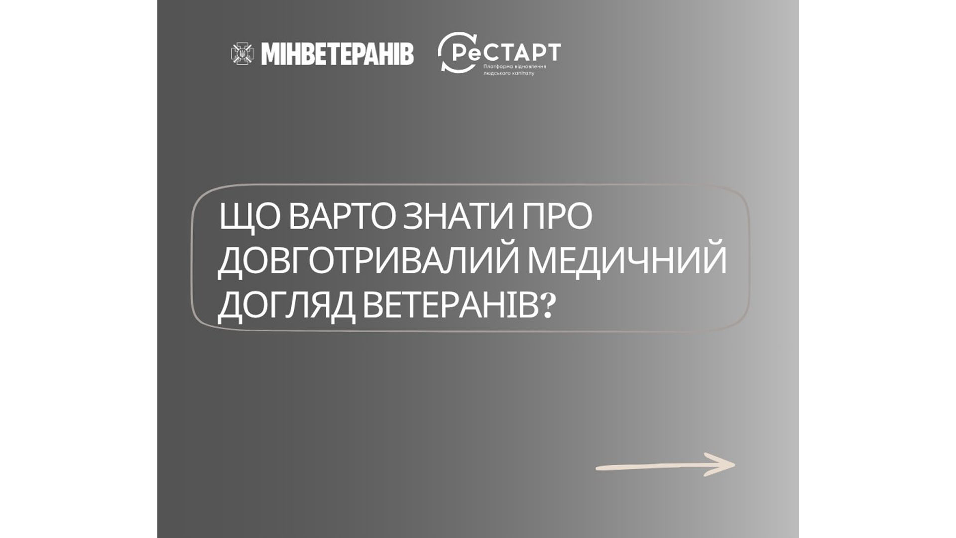Що варто знати про довготривалий медичний догляд ветеранів?