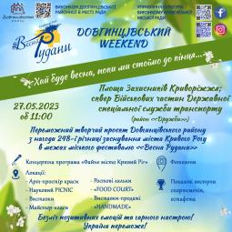 Запрошуємо на районні заходи з нагоди 248-ї річниці заснування міста Кривого Рогу