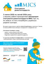 Увага! В місті проводиться статистичне дослідження