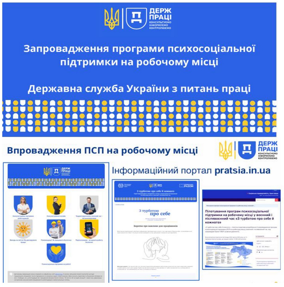 Запровадження програми психосоціальної підтримки на робочому місці