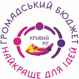 З 25 жовтня 2021 року розпочинається голосування за проєкти місцевого розвитку «Громадський бюджет-2022»
