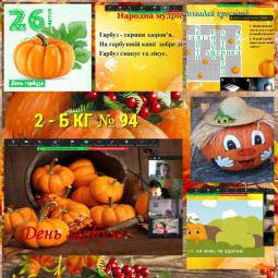 Для учнів нашого міста розпочалися осінні тижневі канікули