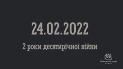 2 роки десятирічної війни
