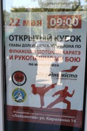22 травня 2016 року відбувся перший відкритий турнір на кубок голови Довгинціського району з Фунакоші Шотокан карате та рукопашного бою