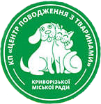 Номер телефону КП «Центр поводження з тваринами» Криворізької міської ради