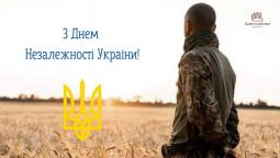 З Днем Незалежності України!