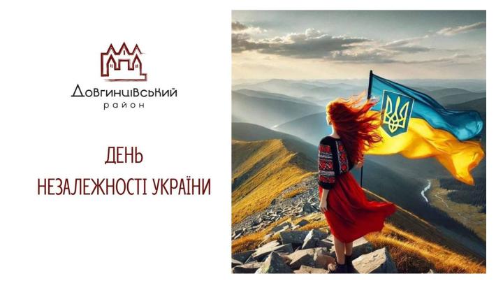 День Незалежності України