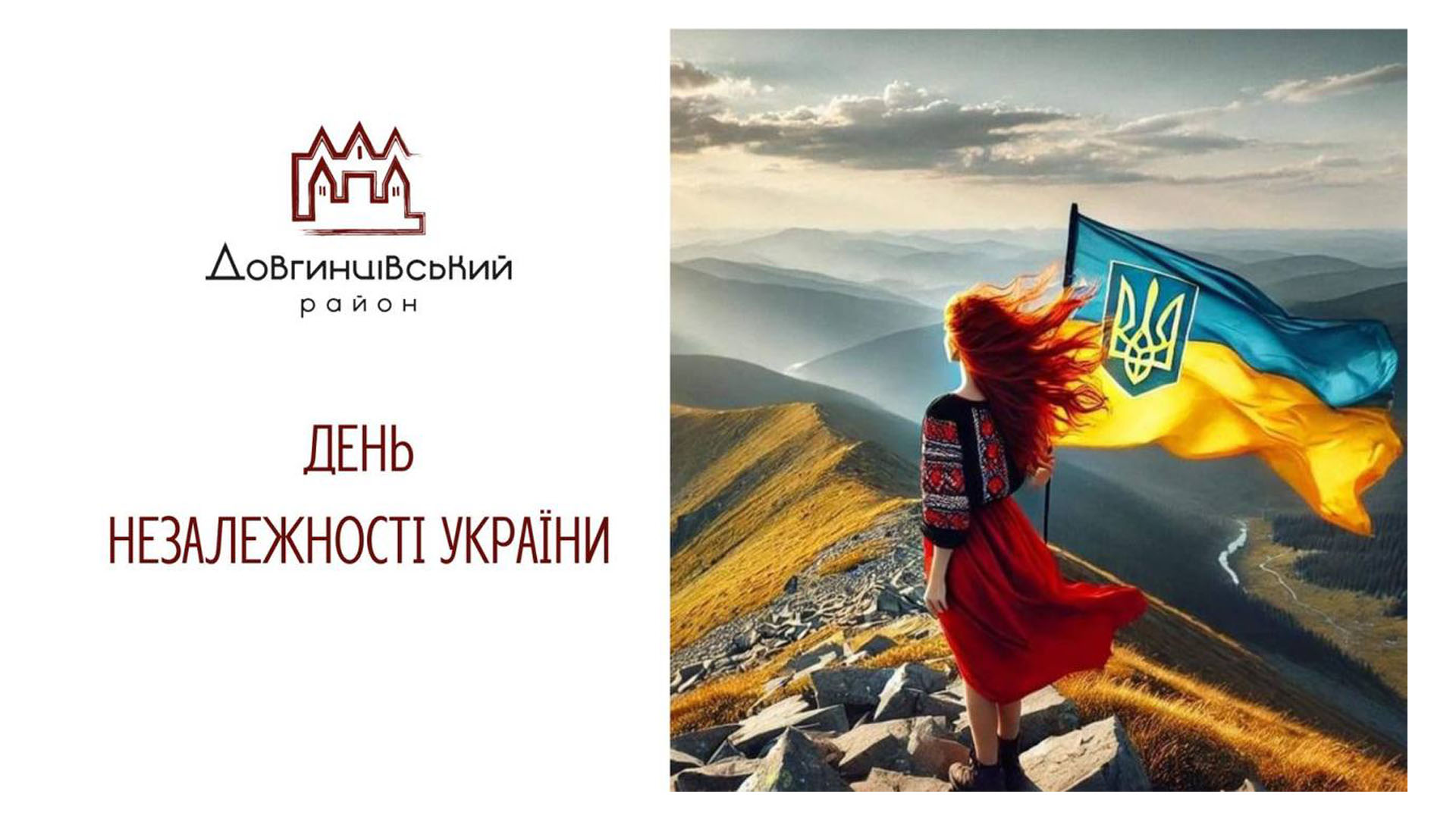 День Незалежності України