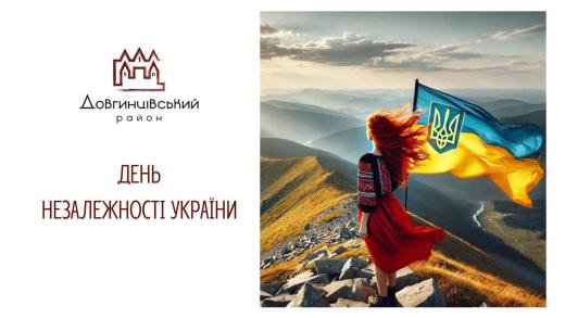 День Незалежності України