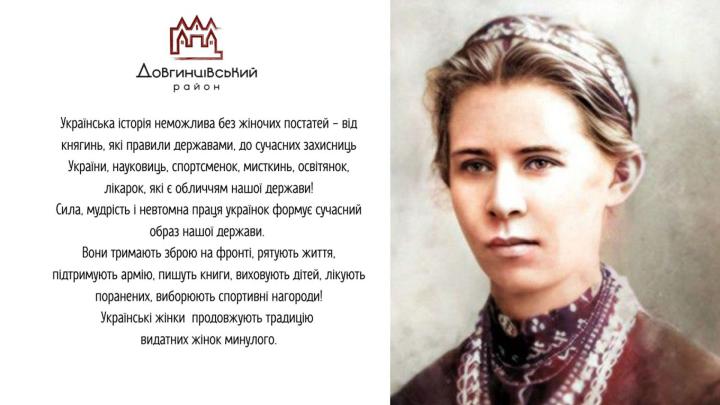 Українські жінки продовжуть традицію видатних жінок минулого