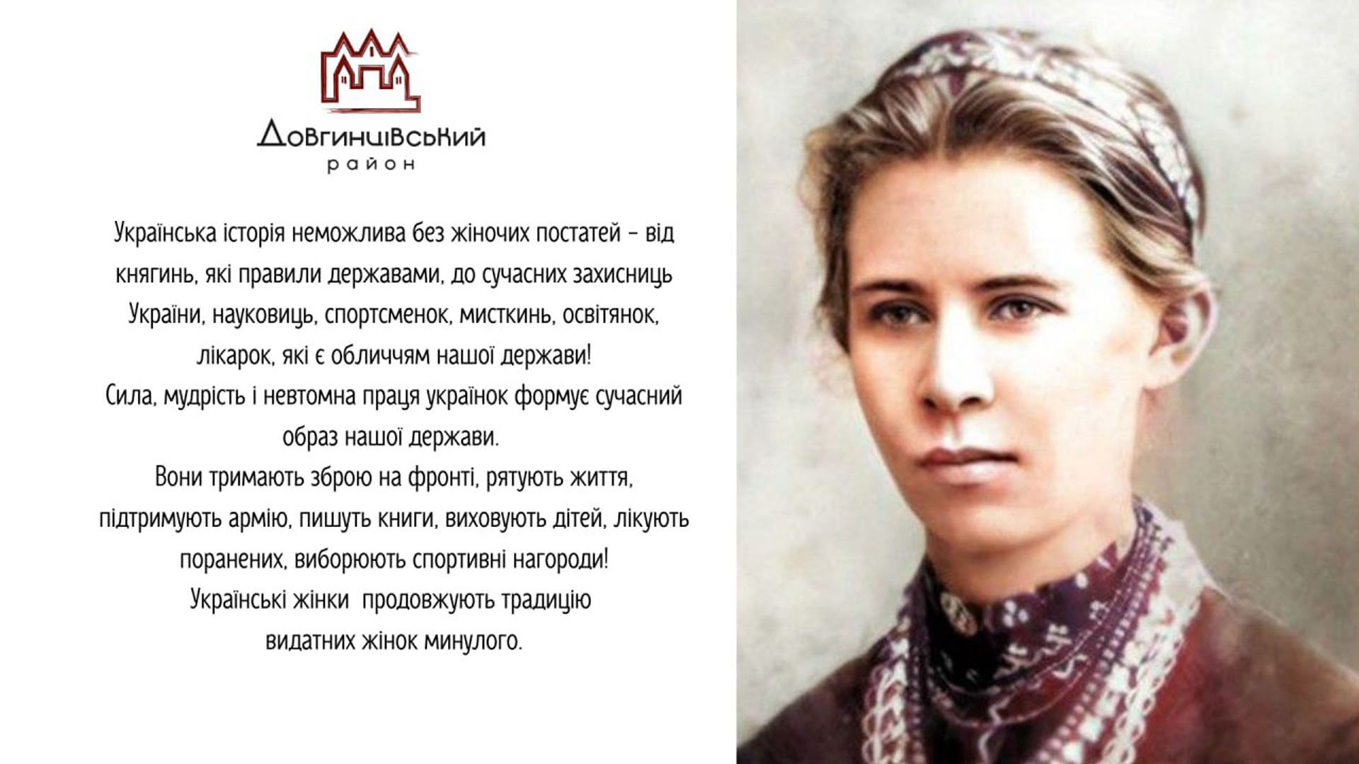 Фото Лесі Українки, текст