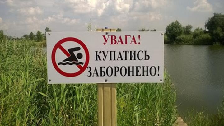 Купатися в озері «Солоне» заборонено!