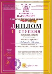 Учні КЗСМО «Музична школа 11» взяли участь у ІІ відкритому Всеукраїнському конкурсі «Його величність натюрморт»