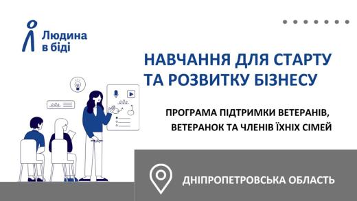 Новий старт: можливості для ветеранів та членів їхніх сімей