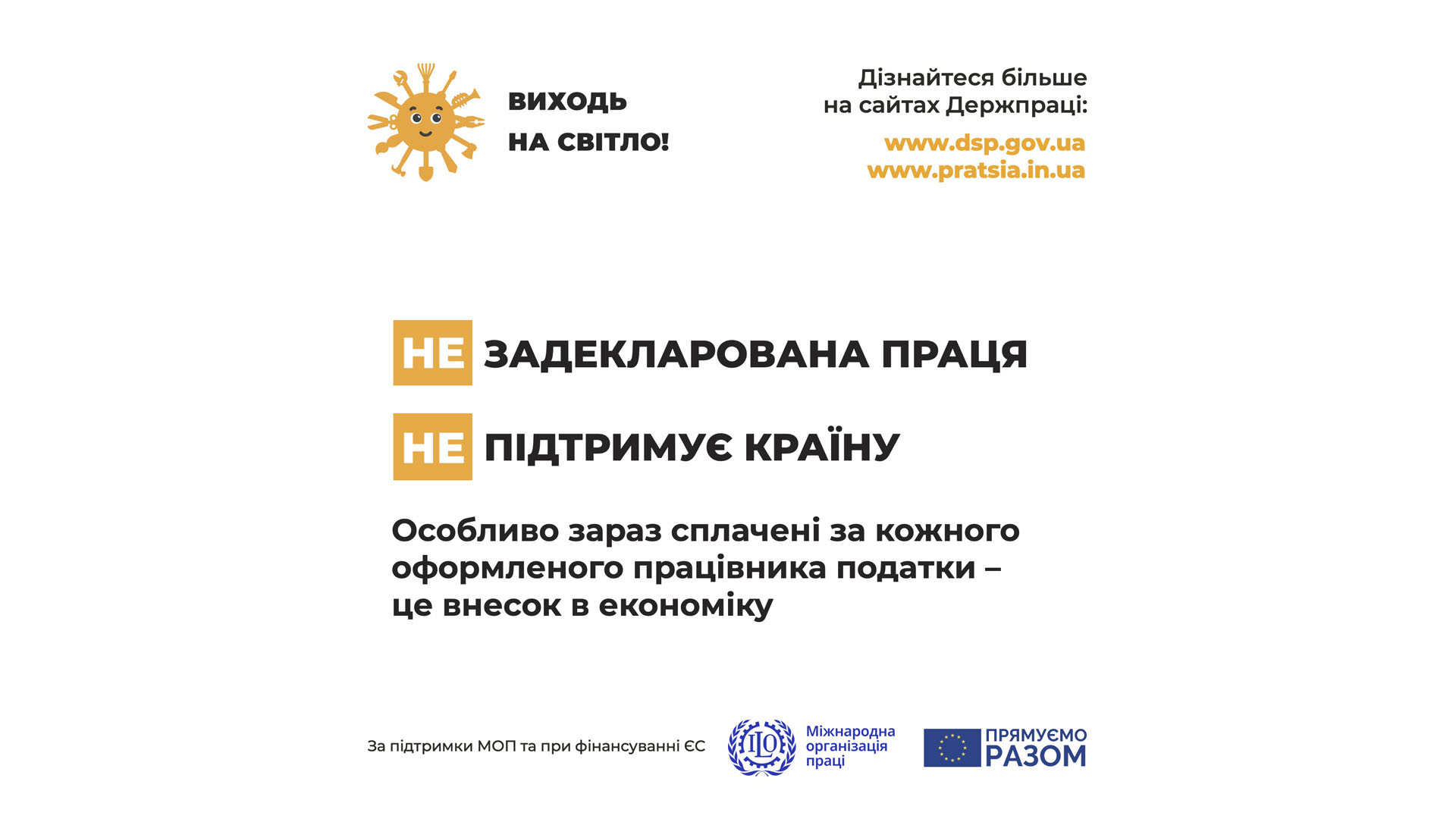 Незадекларована праця Не підтримує країну
