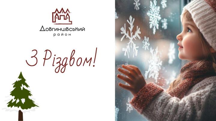 З Різдвом!