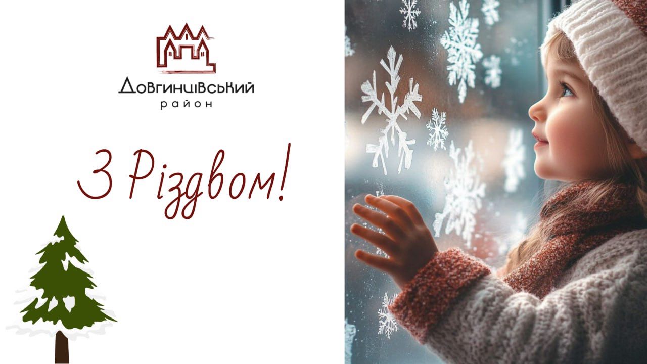 Дівчинка, ялинка, напис: З Різдвом!