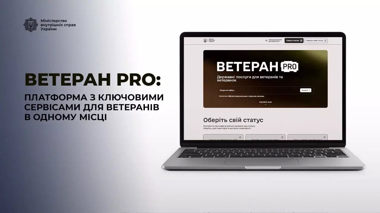 Ветеран PRO: платформа з ключовими сервісами для ветеранів в одному місці