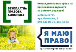 Для захисту прав дітей може бути призначено адвоката за рахунок держави