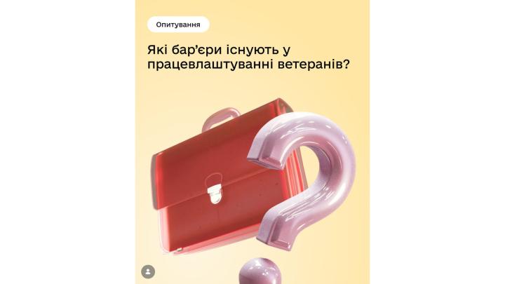 Ветеранів та ветеранок запрошують долучитися до дослідження про бар`єри у працевлаштуванні