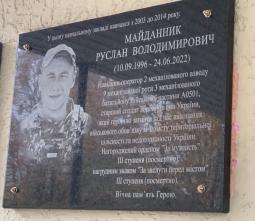 Відкрили меморіальну дошку загиблому захиснику України Майданнику Руслану Володимировичу