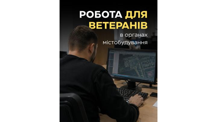 Ветеранів і ветеранок запрошують на роботу у сфері містобудування та архітектури на Дніпропетровщині