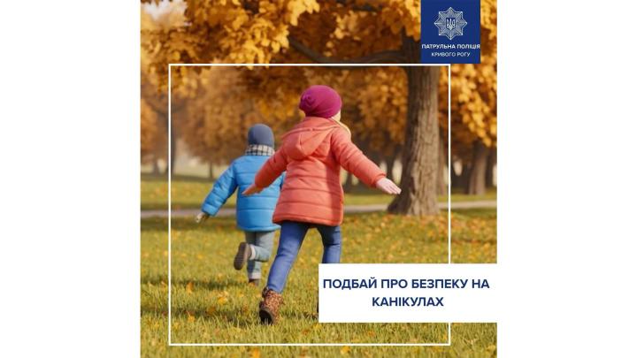 З понеділка для школярів розпочинаються осінні канікули — довгоочікуваний час для відпочинку та яскравих вражень