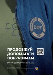 Державний оператор тилу (DОТ) запрошує професіоналів з ветеранської спільноти долучатися до команди