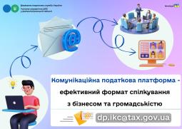 Головне управління ДПС у Дніпропетровській області інформує щодо податкового законодавства