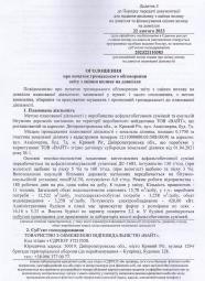 Оголошення про початок громадського обговорення звіту з оцінки впливу на довкілля