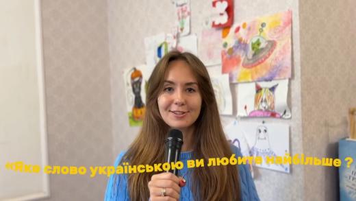 У кожного є слово, яке зігріває серце особливим теплом