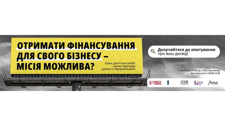 Отримати фінансування для свого бізнесу – місія можлива?