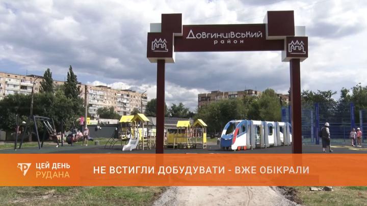 У Довгинцівському районі вандали зрізали гойдалку з нового дитячого майданчика