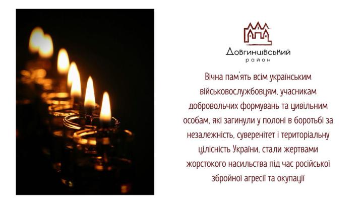 28 липня – День вшанування пам’яті Захисників та Захисниць України, учасників добровольчих формувань та цивільних осіб, які були страчені, закатовані або загинули у полоні