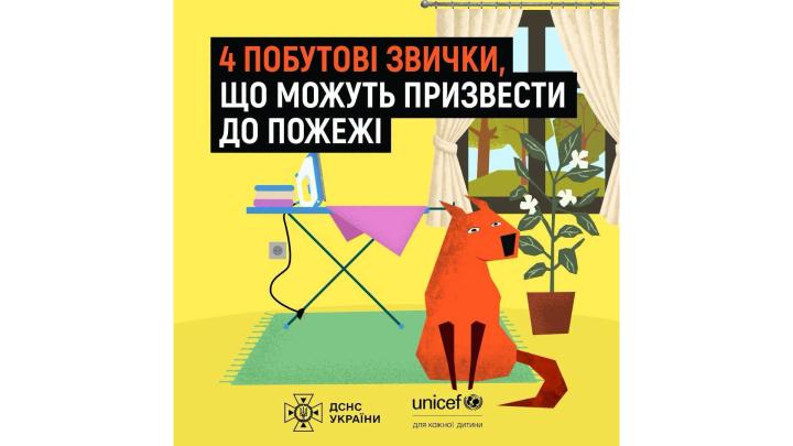 ДСНС України нагадує прості поради, які допоможуть перевірити, чи все безпечно у вашій оселі