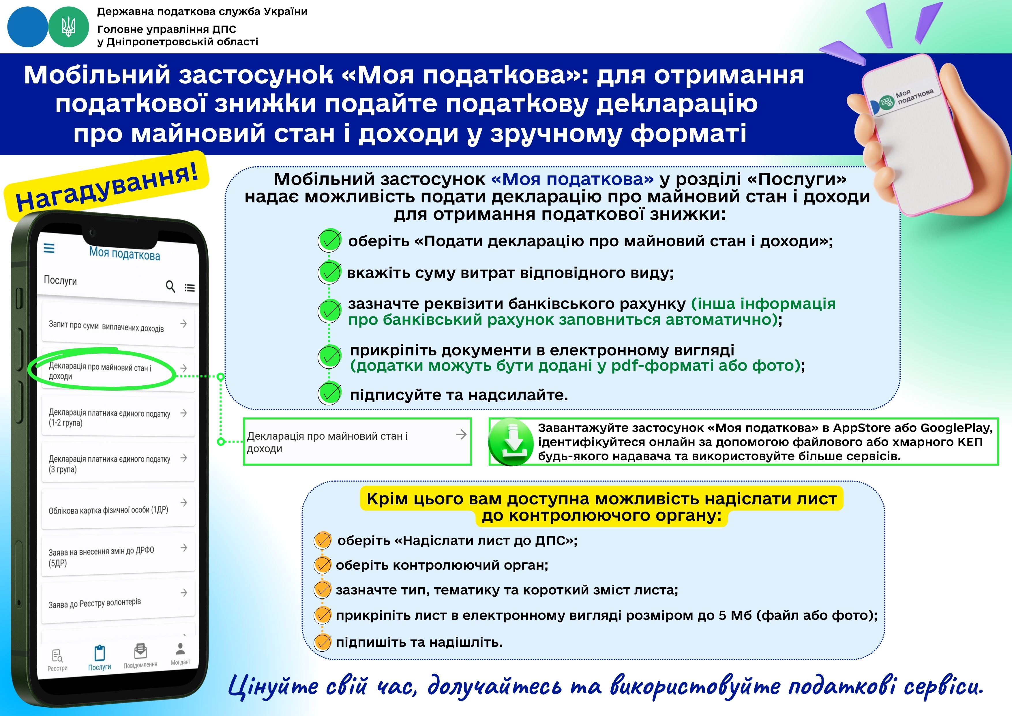 Мобільний застосунок
