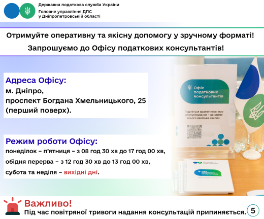 Головне управління ДПС у Дніпропетровській області (Криворізький регіон) інформує