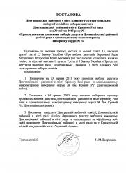 Постанова Довгинцівської районної у місті Кривому Розі територіальної виборчої комісії по виборах депутата Довгинцівської районної у місті Кривому Розі ради від 30.04.2013 № 1
