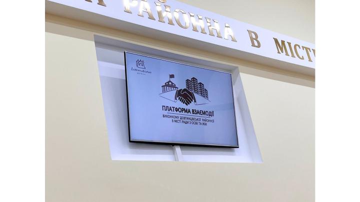 «Платформа взаємодії виконкому Довгинцівської районної в місті ради з ОСББ та ЖБК»