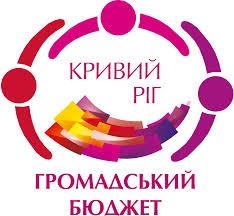 З 1 листопада 2018 року розпочинається голосування за проекти місцевого розвитку «Громадський бюджет-2019»
