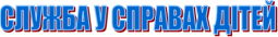 28 листопада 2012 року службою у справах дітей організовано та проведено семінар на тему «Діяльність комісії з питань захисту прав дитини в світі забезпечення реалізації прав дитини»
