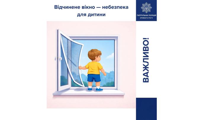 Нагадуємо кілька простих правил, які допоможуть убезпечити ваших дітей