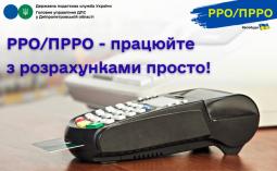 Головне управління ДПС у Дніпропетровській області інформує щодо податкового законодавства