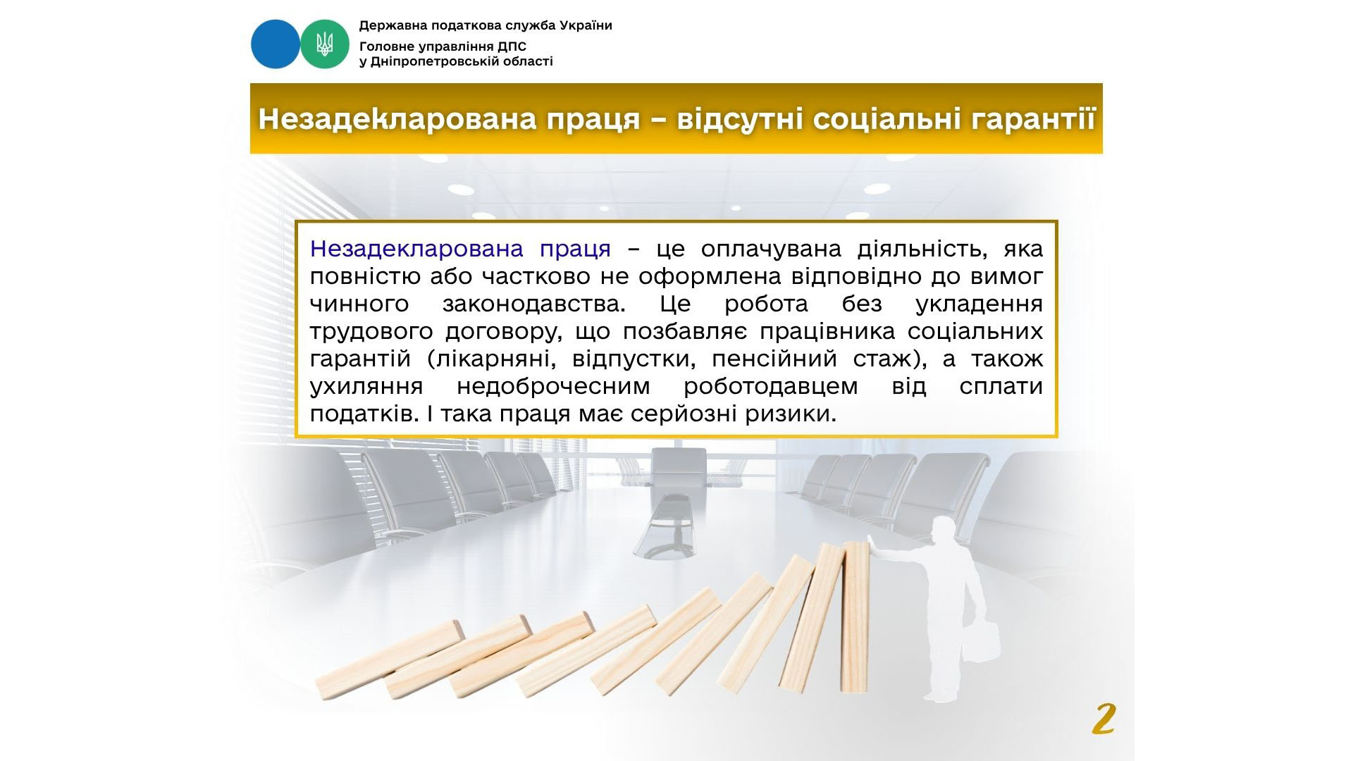 Незадекларована праця - відсутні соціальні гарантії