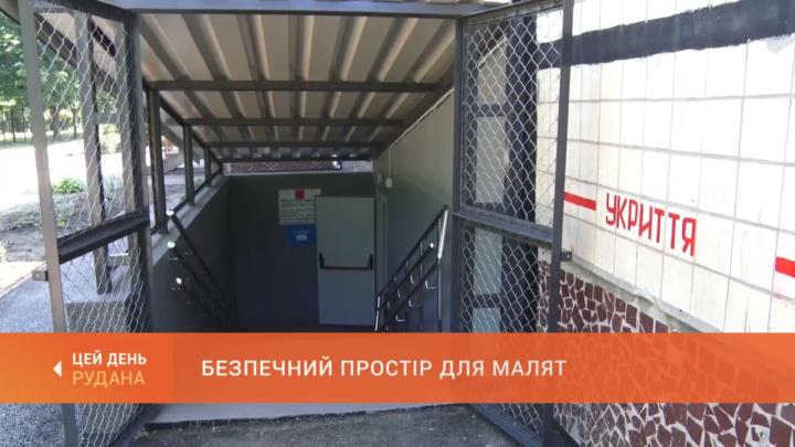 В закладах загальної середньої та дошкільної освіти триває розбудова безпечної інфраструктури