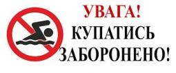 До уваги мешканців району! На території Довгинцівського району відсутні водні об’єкти облаштовані під місця масового відпочинку людей