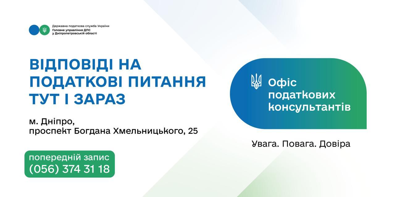 Відповіді на податкові питання тут і зараз